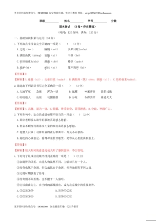 期末测试 （B卷·提高能力）- 七年级语文上册同步单元AB卷（解析版）