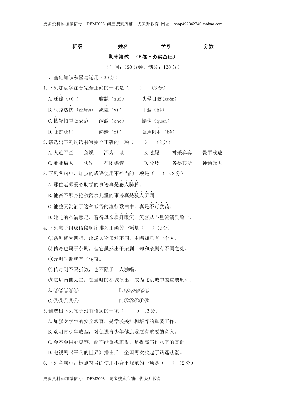 期末测试 （B卷·提高能力）- 七年级语文上册同步单元AB卷（原卷版）_第1页
