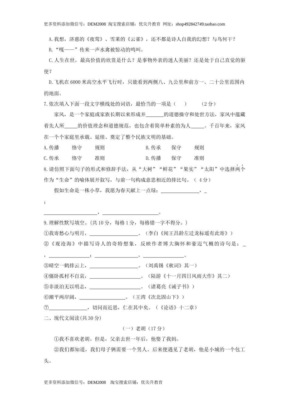 期末测试 （B卷·提高能力）- 七年级语文上册同步单元AB卷（原卷版）_第2页