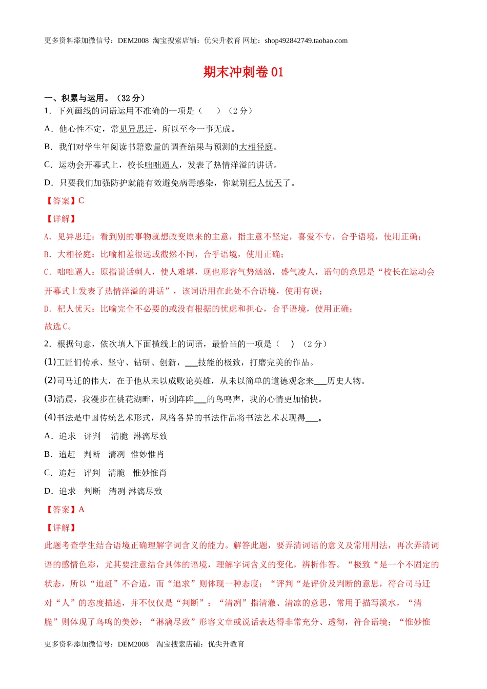 期末冲刺卷01- 七年级语文上学期期末专项复习（部编版）（解析版）_第1页