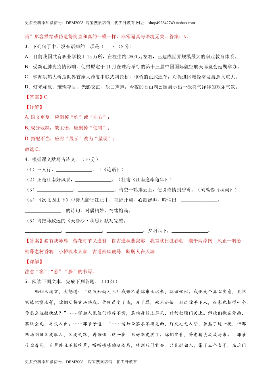 期末冲刺卷01- 七年级语文上学期期末专项复习（部编版）（解析版）_第2页