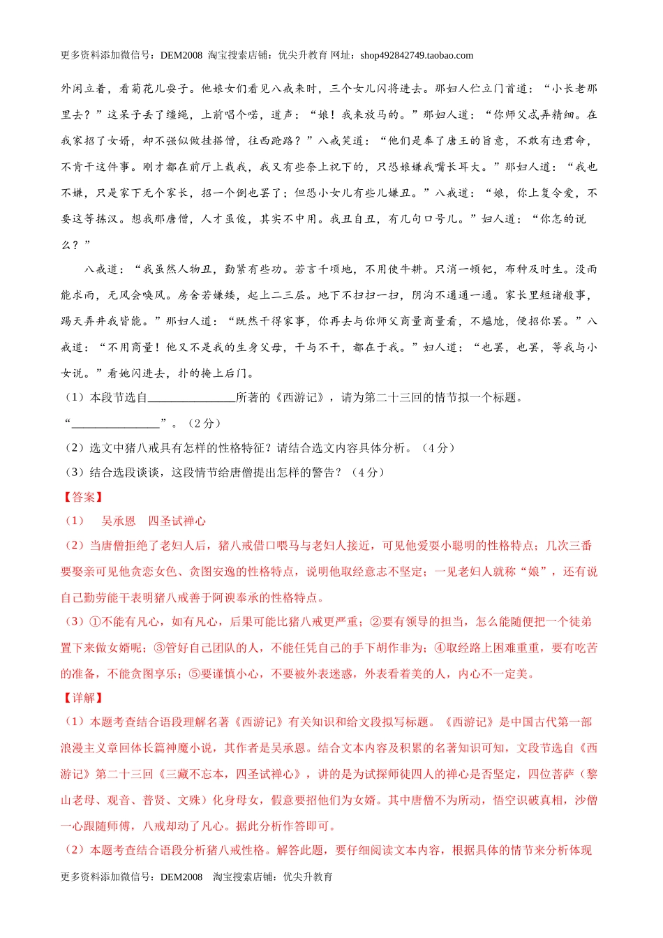 期末冲刺卷01- 七年级语文上学期期末专项复习（部编版）（解析版）_第3页