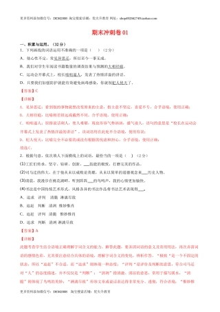 期末冲刺卷01- 七年级语文上学期期末专项复习（部编版）（解析版）