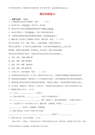 期末冲刺卷01- 七年级语文上学期期末专项复习（部编版）（原卷版）