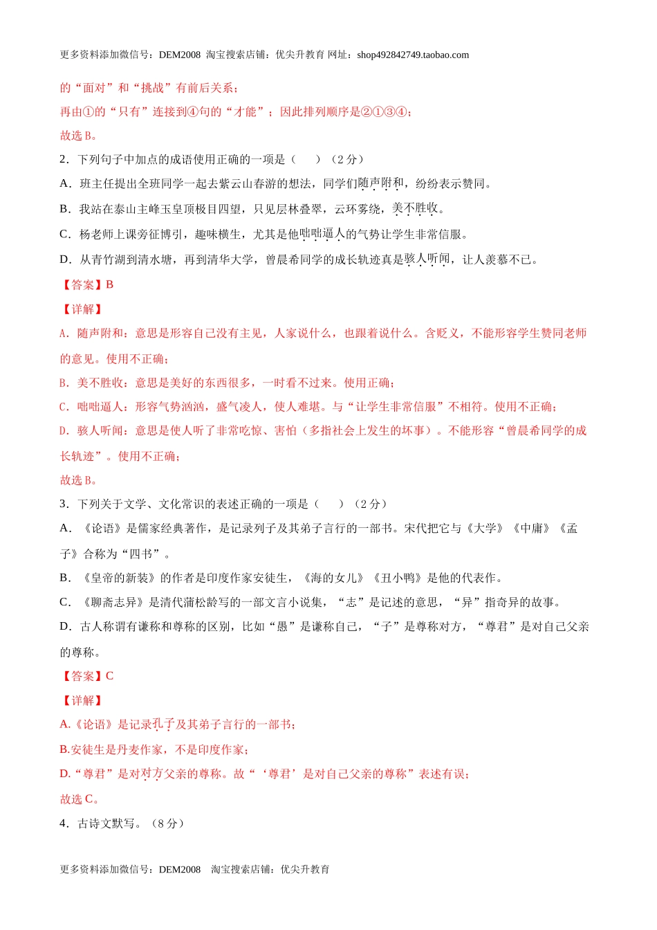 期末冲刺卷02- 七年级语文上学期期末专项复习（部编版）（解析版）_第2页