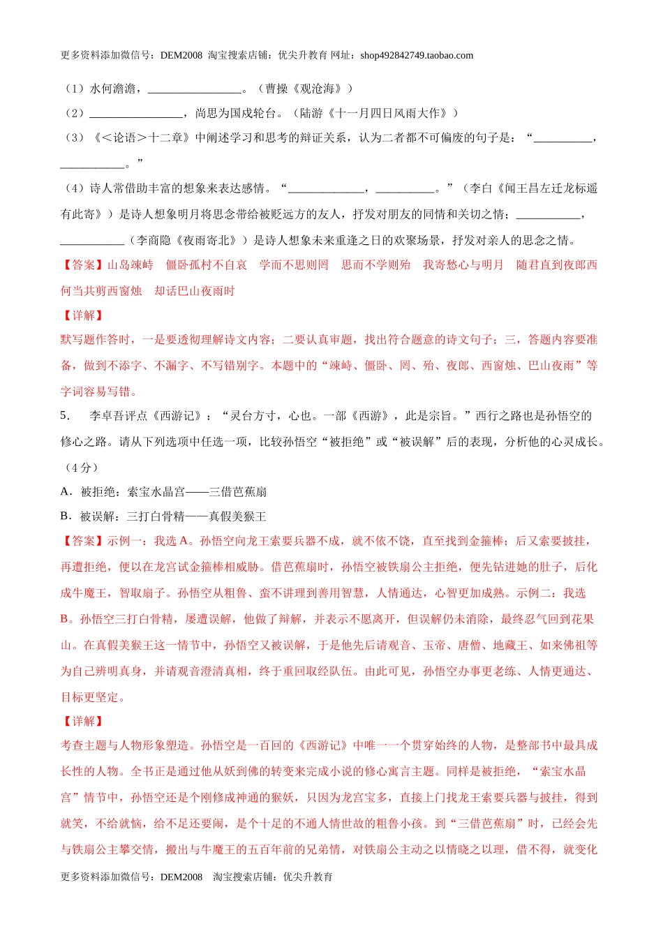 期末冲刺卷02- 七年级语文上学期期末专项复习（部编版）（解析版）_第3页