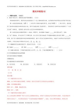 期末冲刺卷02- 七年级语文上学期期末专项复习（部编版）（解析版）