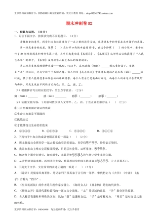 期末冲刺卷02- 七年级语文上学期期末专项复习（部编版）（原卷版）
