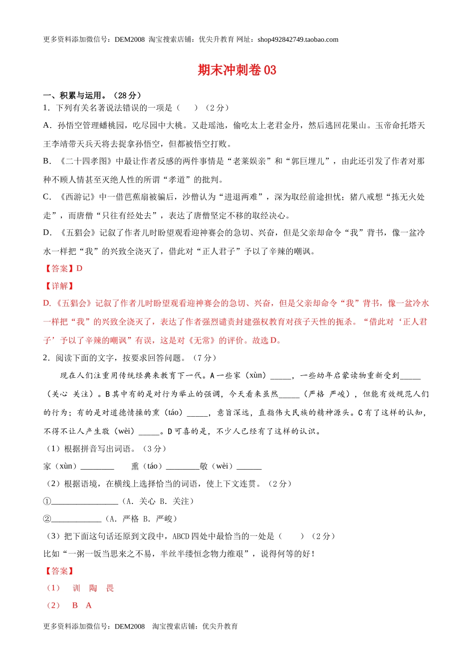 期末冲刺卷03- 七年级语文上学期期末专项复习（部编版）（解析版）_第1页
