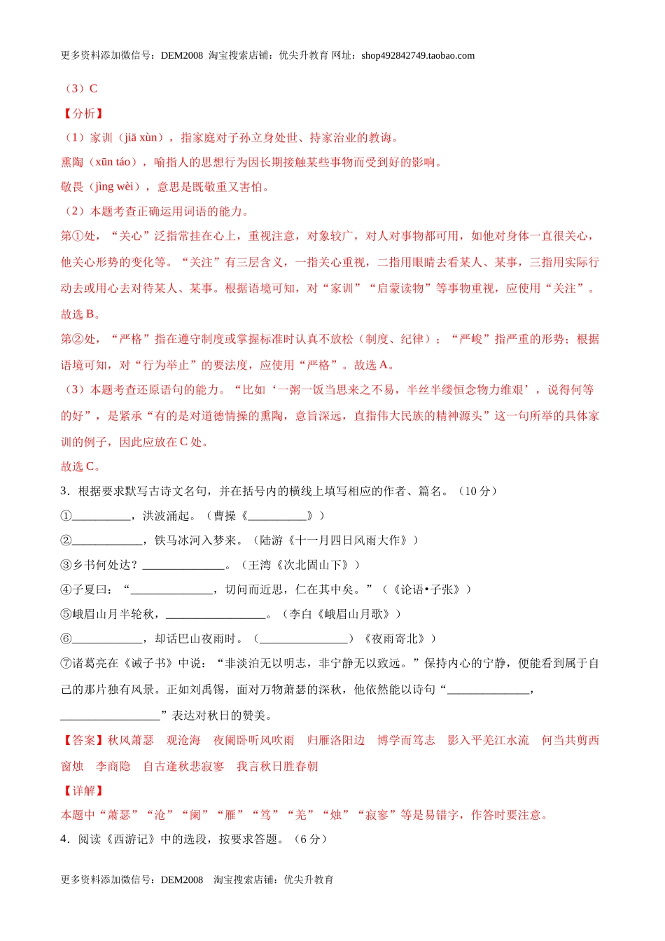 期末冲刺卷03- 七年级语文上学期期末专项复习（部编版）（解析版）_第2页