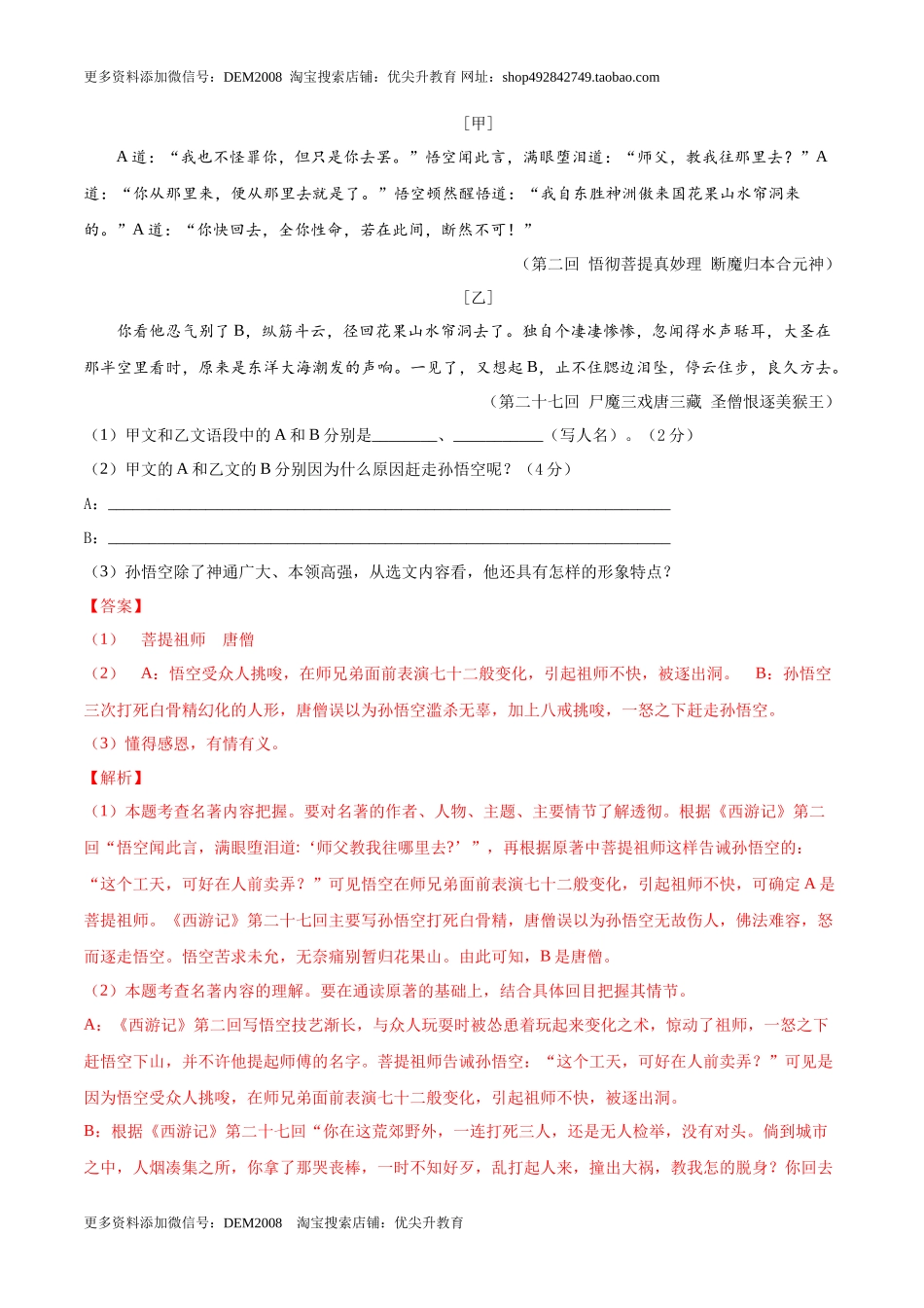 期末冲刺卷03- 七年级语文上学期期末专项复习（部编版）（解析版）_第3页