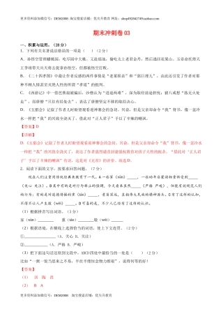 期末冲刺卷03- 七年级语文上学期期末专项复习（部编版）（解析版）