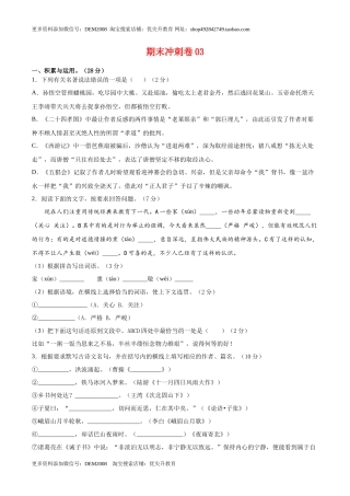 期末冲刺卷03- 七年级语文上学期期末专项复习（部编版）（原卷版）
