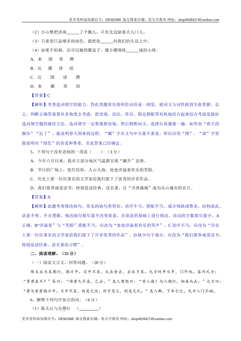 卷01  七年级上学期语文期中检测卷（解析版）_第2页