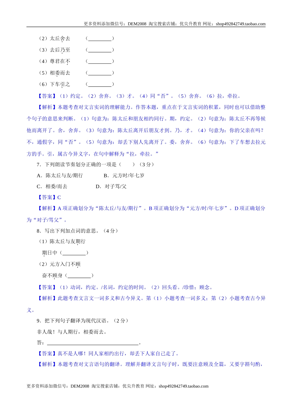 卷01  七年级上学期语文期中检测卷（解析版）_第3页