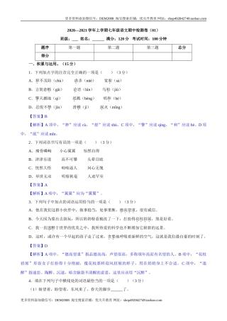 卷01  七年级上学期语文期中检测卷（解析版）