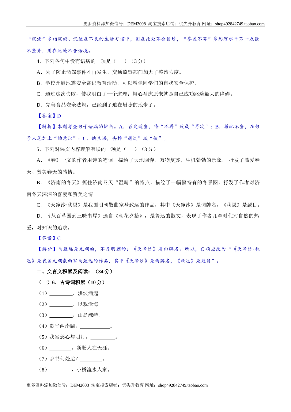卷02  七年级上学期语文期中检测卷（解析版）_第2页
