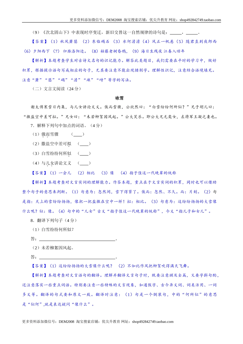 卷02  七年级上学期语文期中检测卷（解析版）_第3页