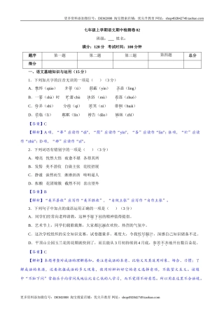 卷02  七年级上学期语文期中检测卷（解析版）