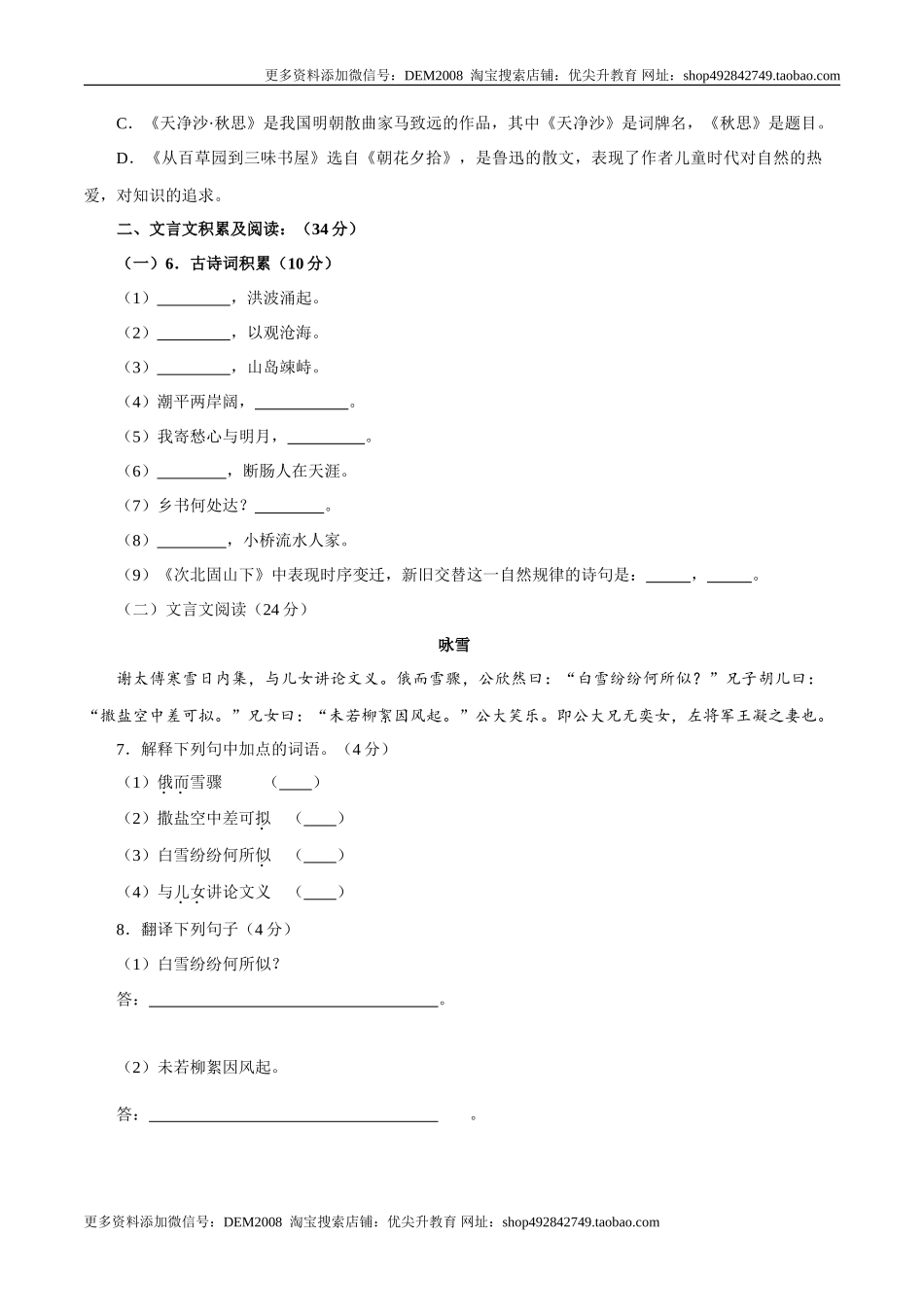 卷02  七年级上学期语文期中检测卷（原卷版）_第2页