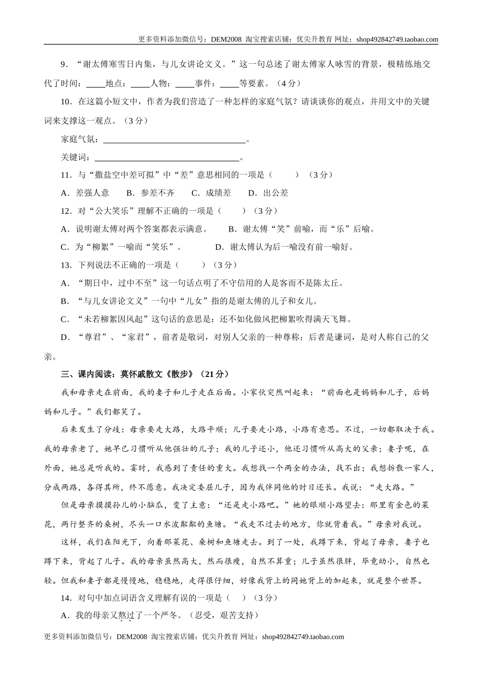 卷02  七年级上学期语文期中检测卷（原卷版）_第3页