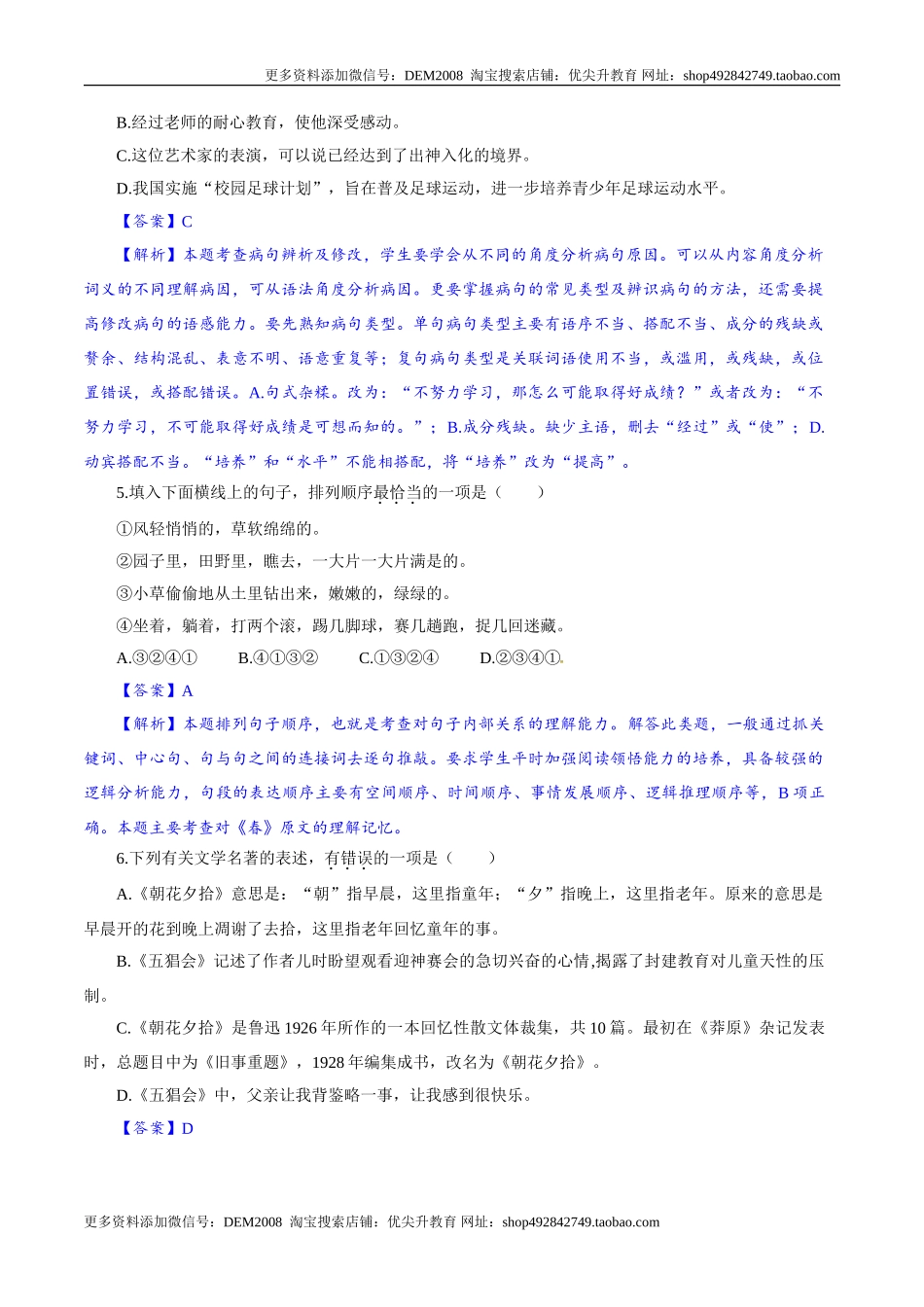 卷03  七年级上学期语文期中检测卷（解析版）_第2页