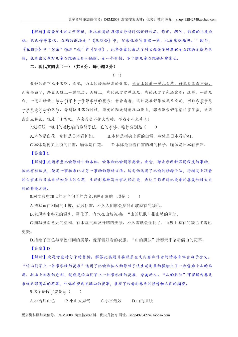 卷03  七年级上学期语文期中检测卷（解析版）_第3页