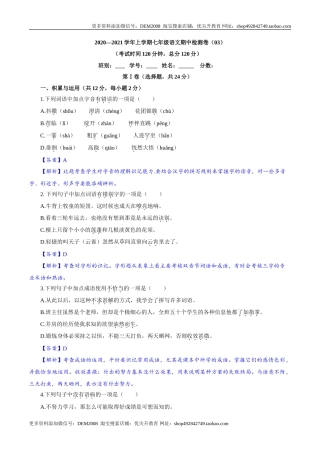 卷03  七年级上学期语文期中检测卷（解析版）