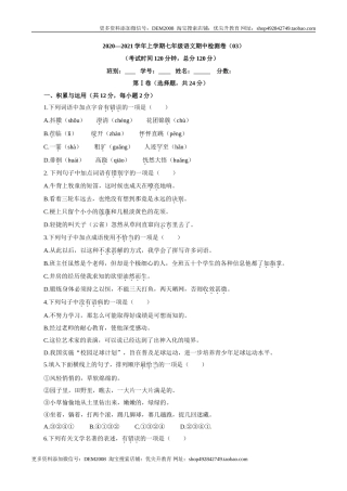 卷03  七年级上学期语文期中检测卷（原卷版）
