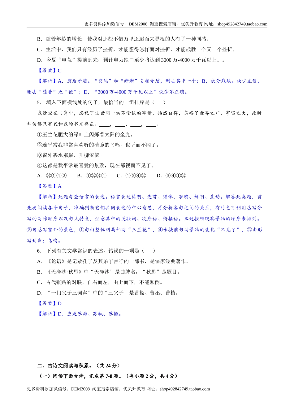 卷04  七年级上学期语文期中检测卷（解析版）_第2页