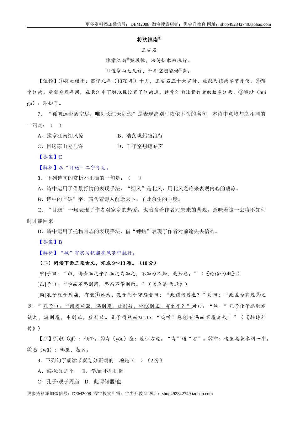 卷04  七年级上学期语文期中检测卷（解析版）_第3页