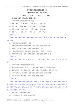 卷04  七年级上学期语文期中检测卷（解析版）