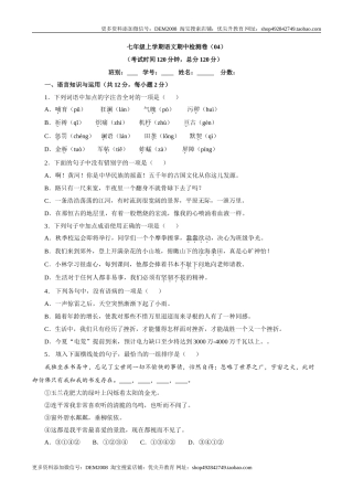 卷04  七年级上学期语文期中检测卷（原卷版）