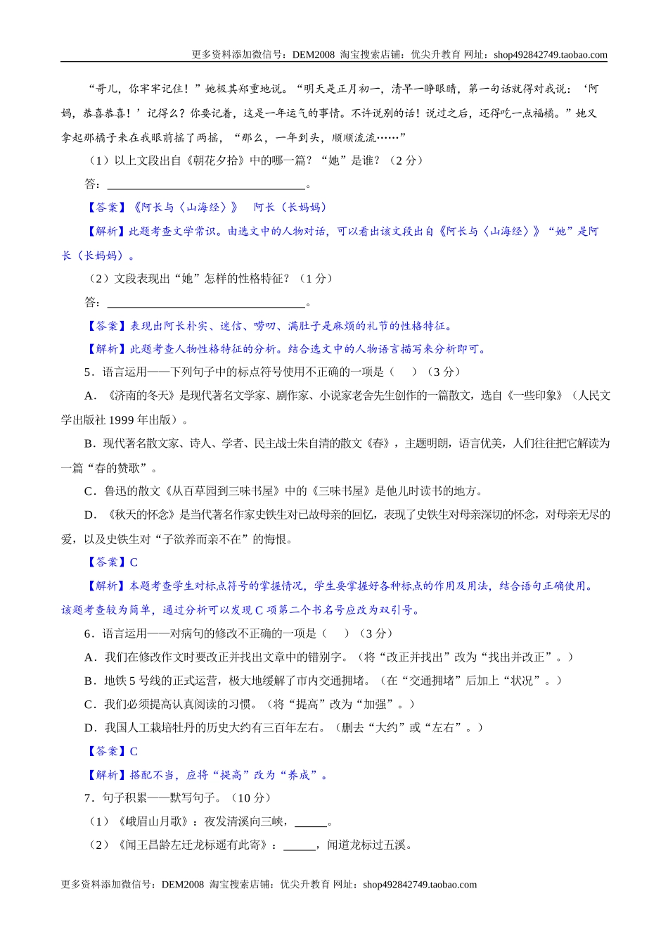 卷05  七年级上学期语文期中检测卷（解析版）_第2页