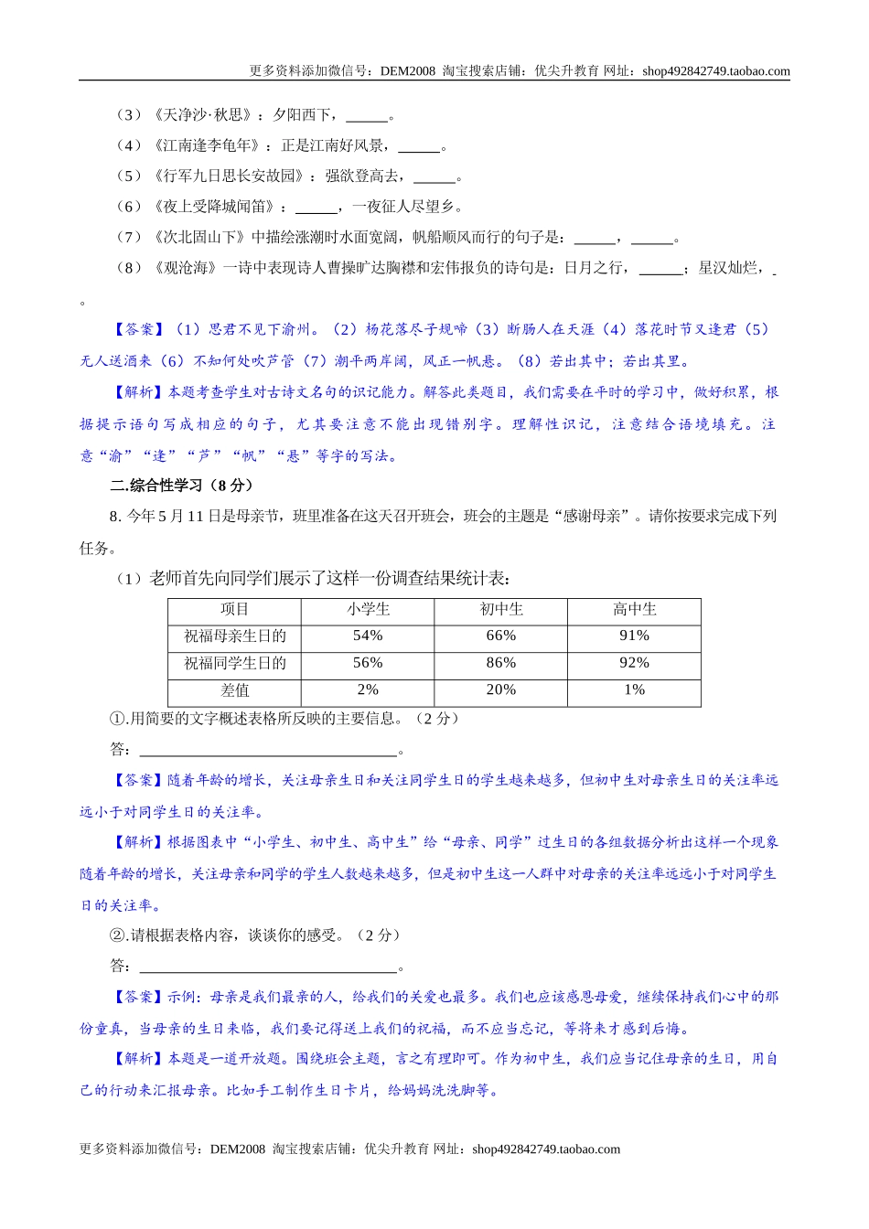 卷05  七年级上学期语文期中检测卷（解析版）_第3页