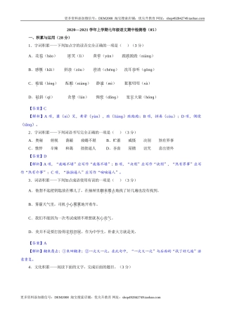 卷05  七年级上学期语文期中检测卷（解析版）