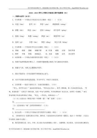 卷05  七年级上学期语文期中检测卷（原卷版）
