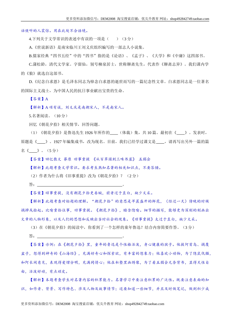 卷06  七年级上学期语文期中检测卷（解析版）_第2页