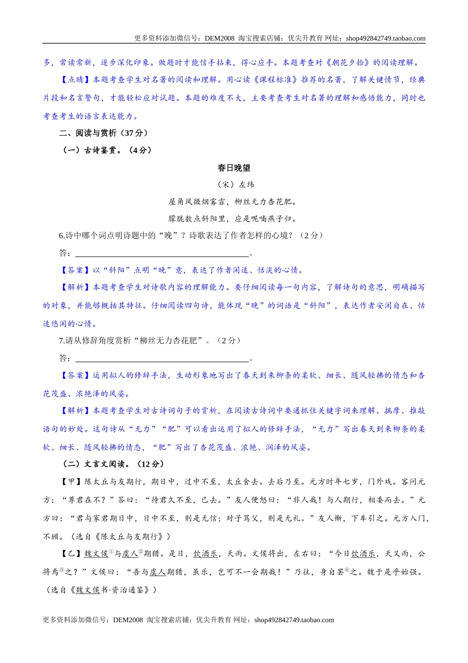 卷06  七年级上学期语文期中检测卷（解析版）_第3页