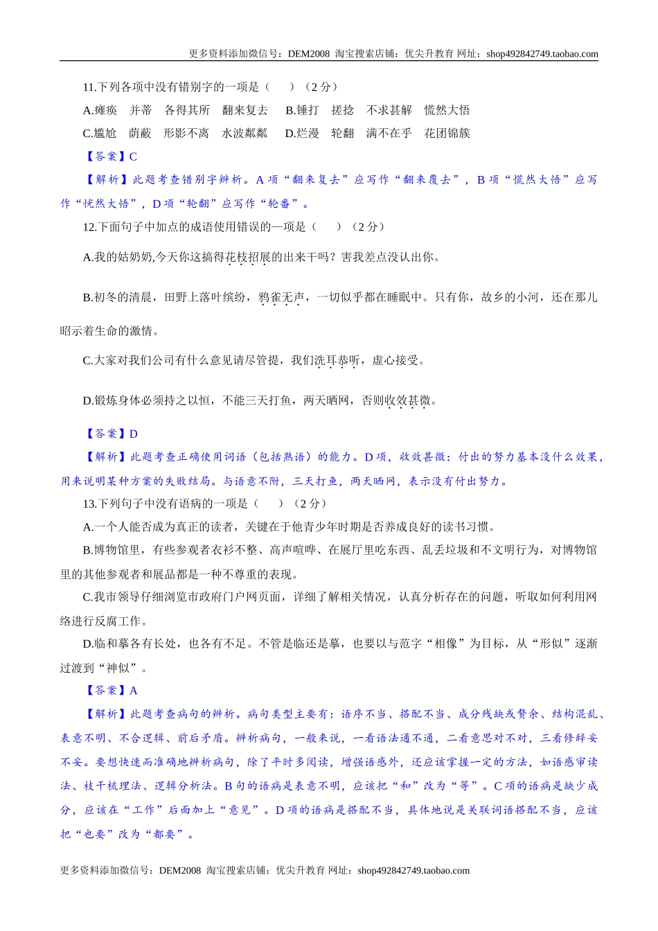 卷07  七年级上学期语文期中检测卷（解析版）_第2页