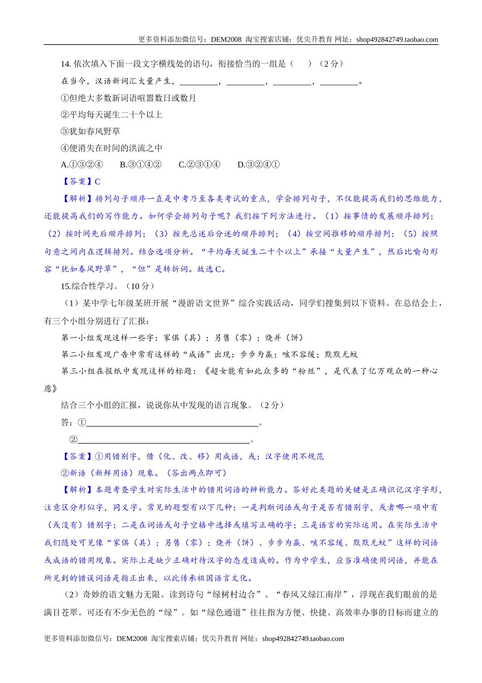 卷07  七年级上学期语文期中检测卷（解析版）_第3页
