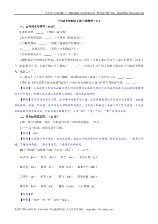 卷07  七年级上学期语文期中检测卷（解析版）