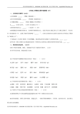卷07  七年级上学期语文期中检测卷（原卷版）
