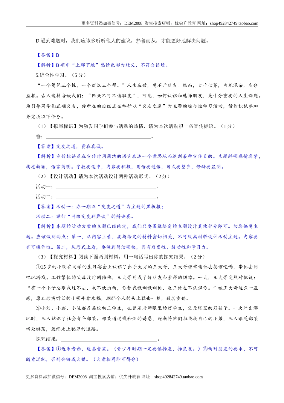 卷08  七年级上学期语文期中检测卷（解析版）_第2页