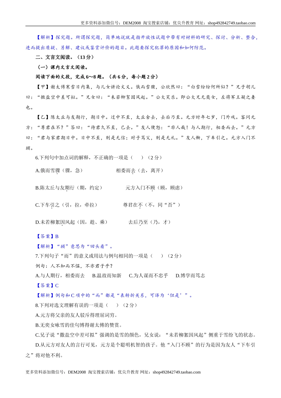 卷08  七年级上学期语文期中检测卷（解析版）_第3页