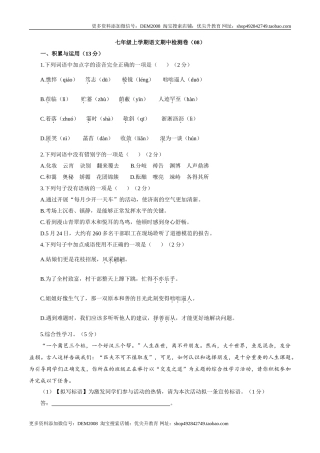 卷08  七年级上学期语文期中检测卷（原卷版）