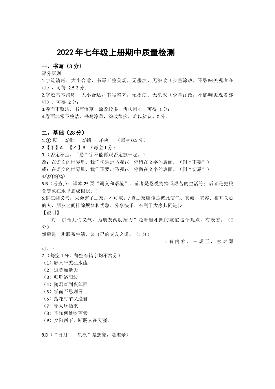 卷09  七年级上学期语文期中检测卷（解析版）_第1页