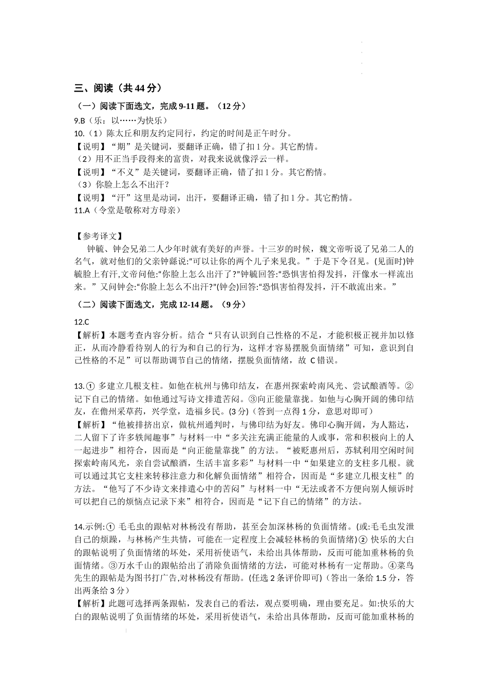卷09  七年级上学期语文期中检测卷（解析版）_第2页