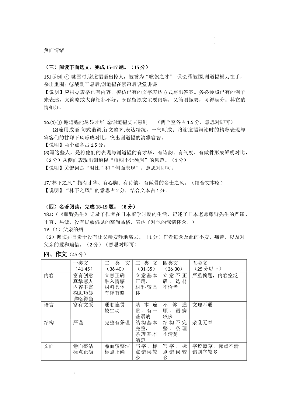 卷09  七年级上学期语文期中检测卷（解析版）_第3页