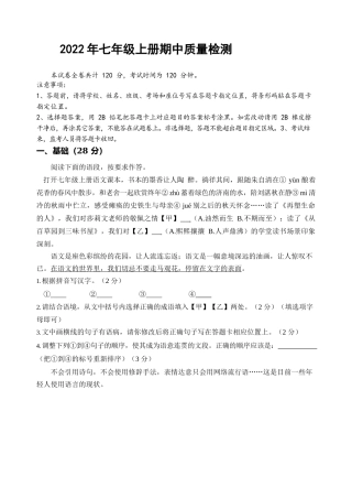 卷09  七年级上学期语文期中检测卷（原卷版）